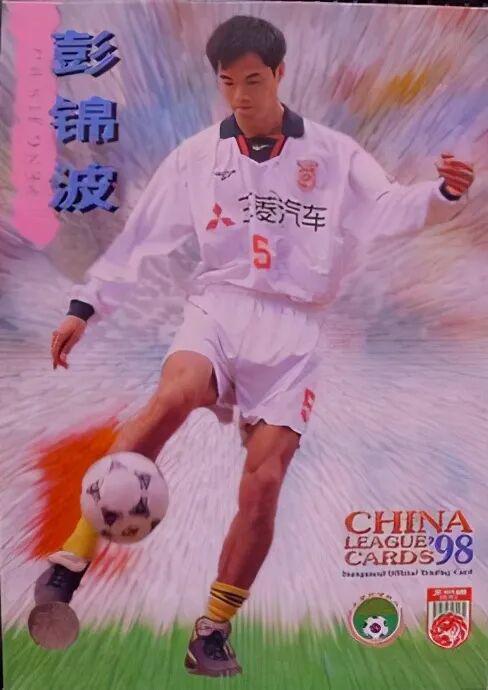 好博体育官网-原广州太阳神中后卫，因不洁身自好被禁赛，彭锦波